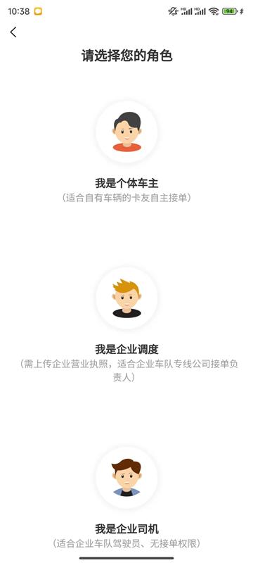 卡车先生运力端app