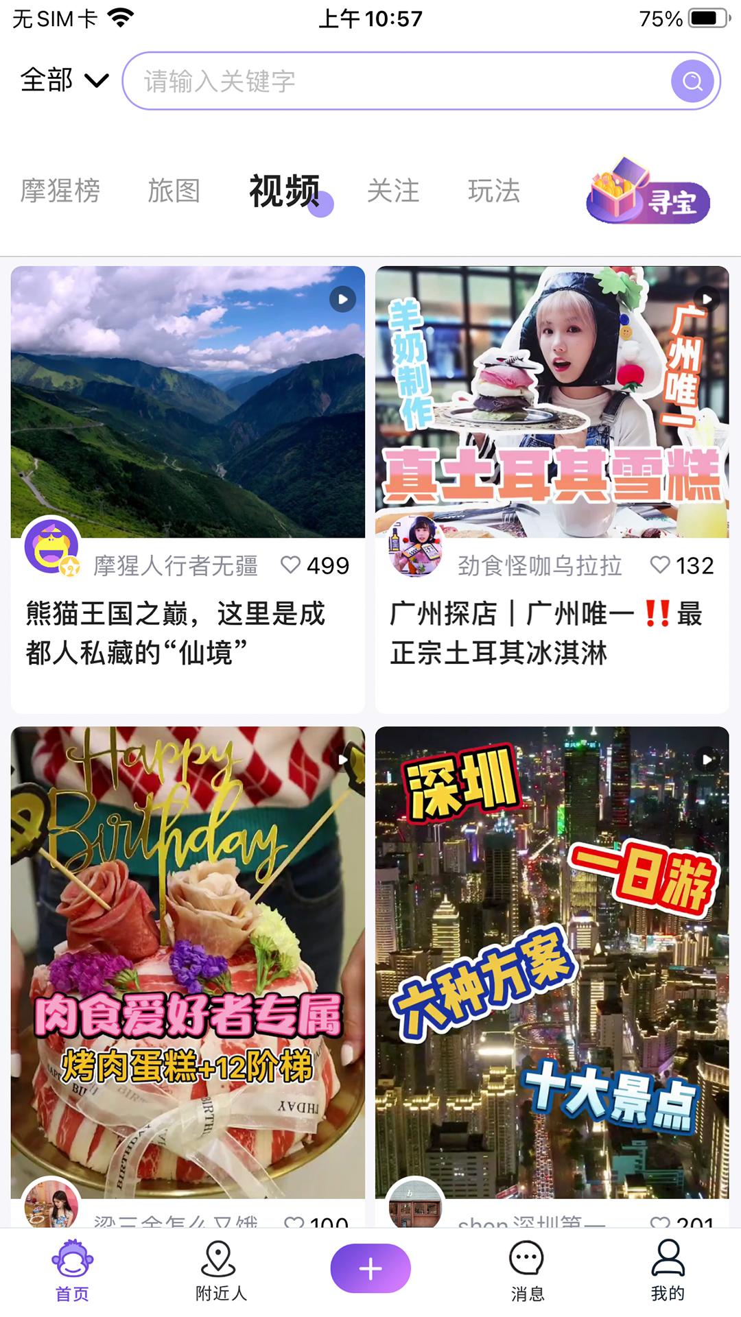 摩猩人app截图3