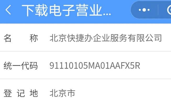 个体工商户电子营业执照app