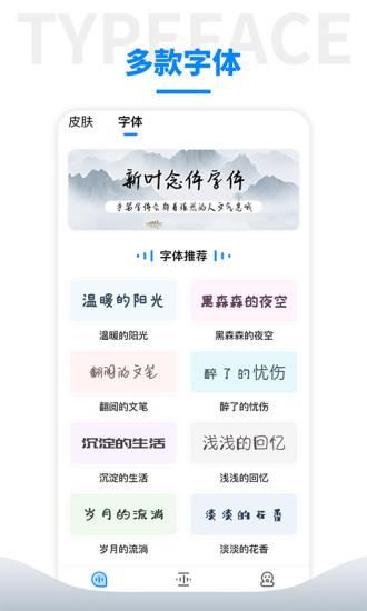 语音输入法下载安装2022