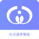 衣点通零售app