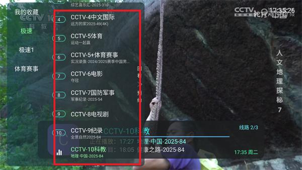高清网络电视TV版