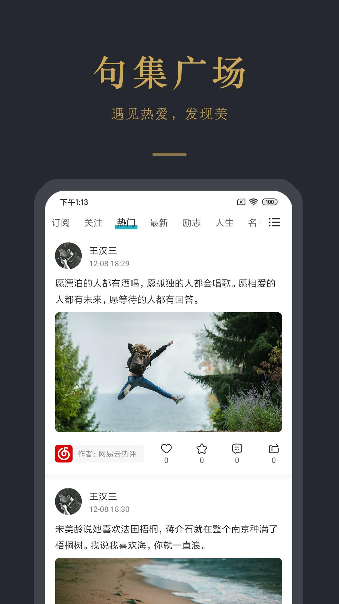 早安语录app截图0