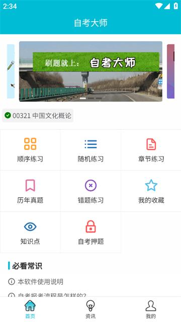 自考大师app