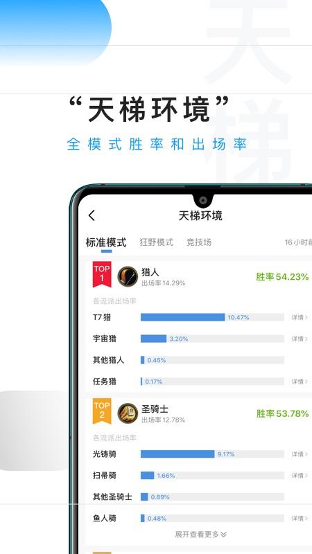 炉石传说掌游宝app截图0