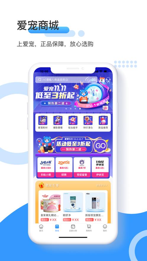 爱宠采购app截图0