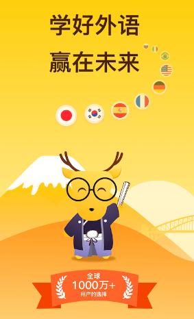 鹿老师说外语app