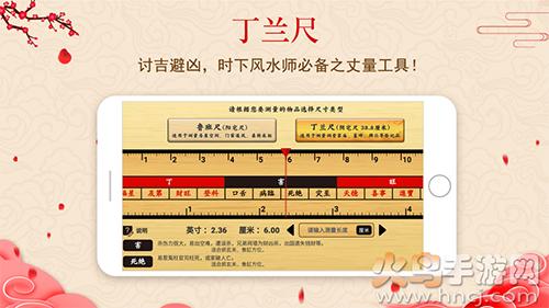 中华鲁班尺软件正版app截图1