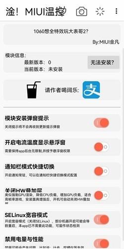 淦!MIUI温控app