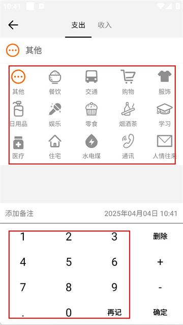 简单记账软件安卓版