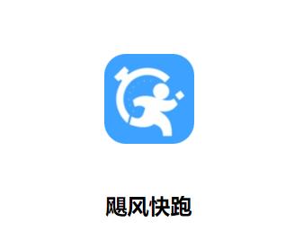 飓风快跑app