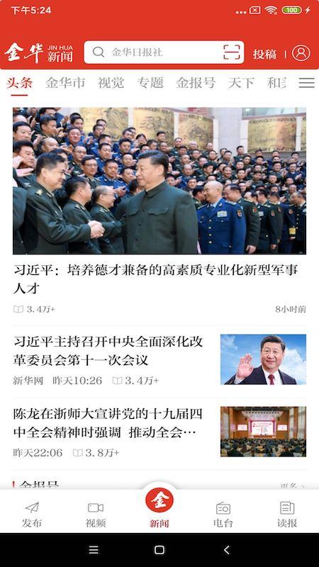 金华新闻客户端截图0