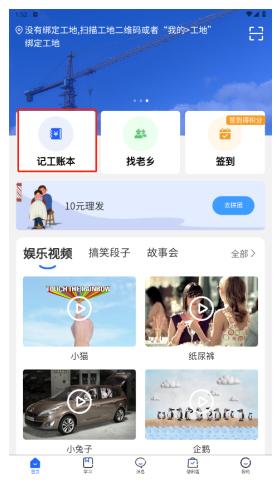 温州工友之家APP