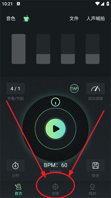 节奏节拍器app