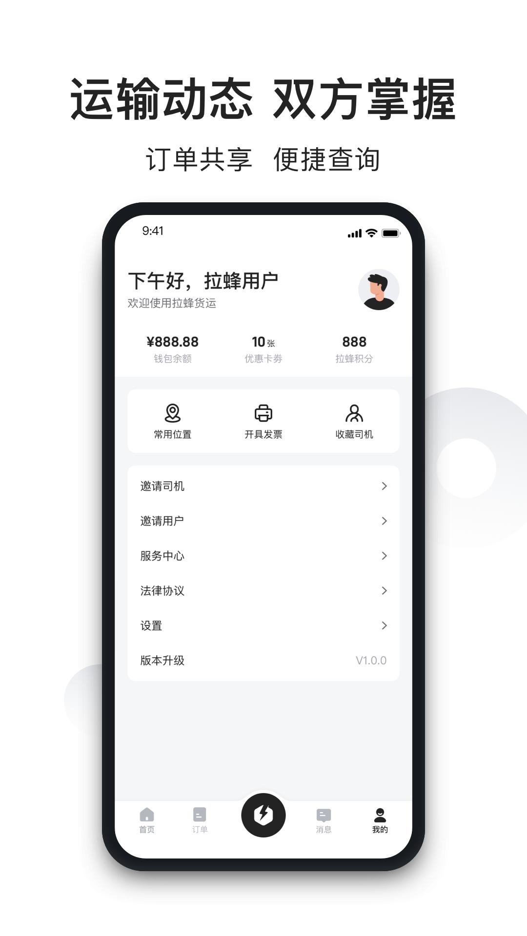拉蜂货运平台截图3