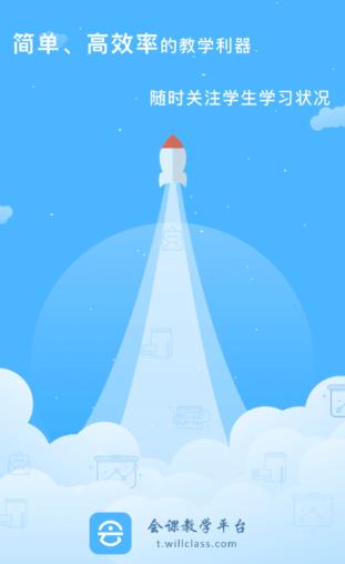 会课教师版app下载 会课教师版app下载