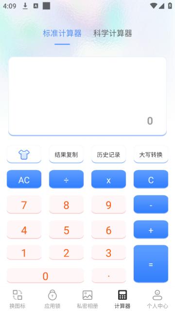 隐藏计算器pic软件