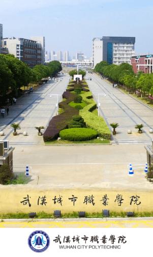 武汉城市职院APP安卓下载 武汉城市职院APP安卓下载