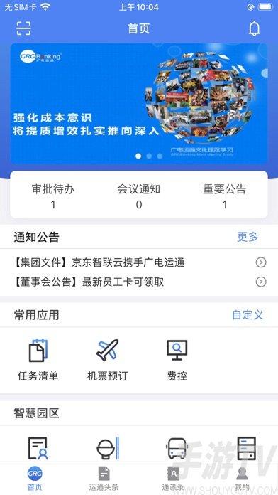 GRG协同办公app截图2