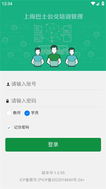 巴士公交在线培训app下载安装最新版免费
