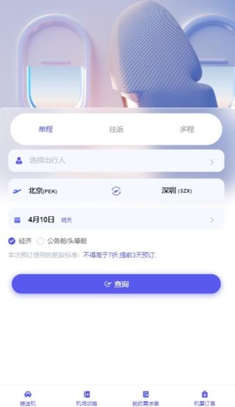 万顺通商旅官方下载最新版