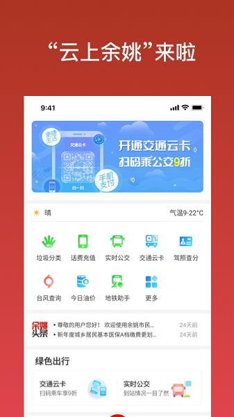 余姚市民云app下载安装