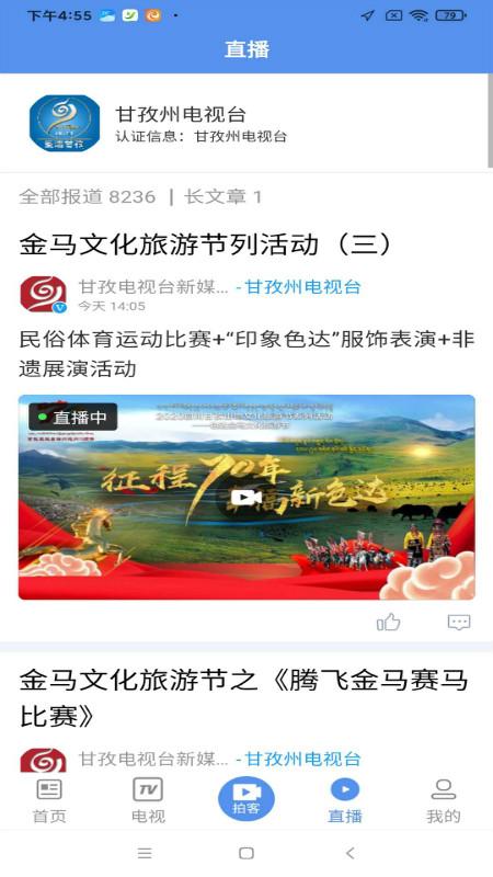 善地德格app下载安装截图1