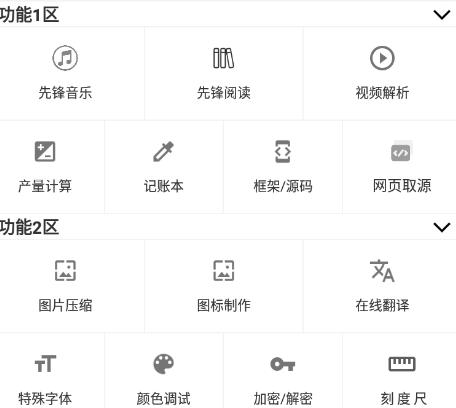 先锋工具箱app 先锋工具箱app