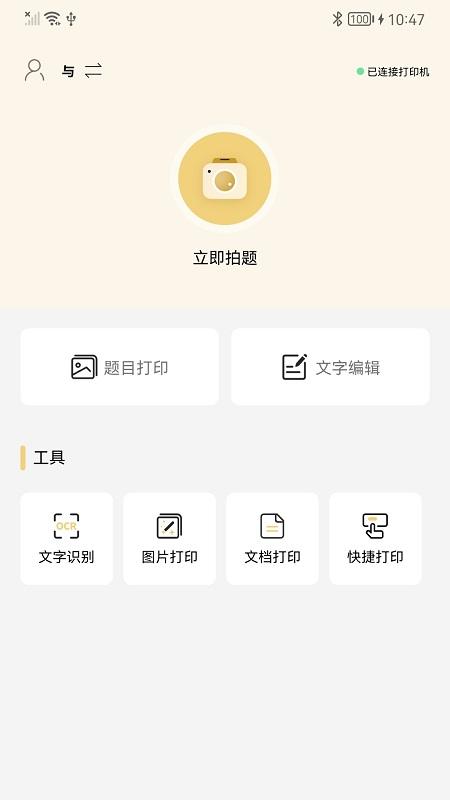 布小丁印题app截图0