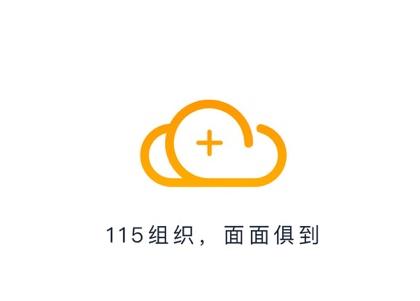 115组织app 115组织app