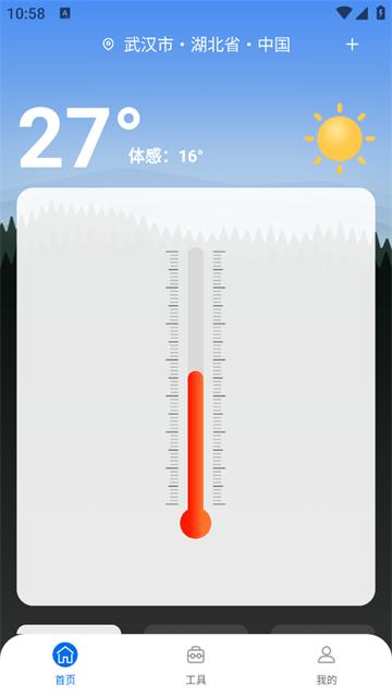 免费实时温度计安卓版