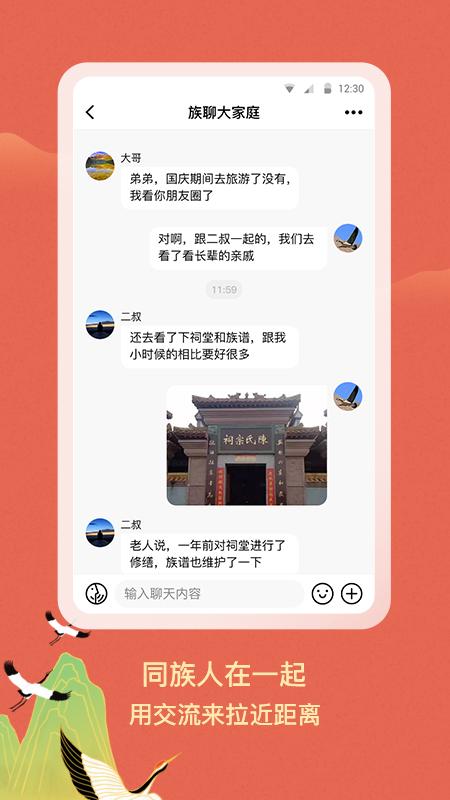 族聊下载安装截图2