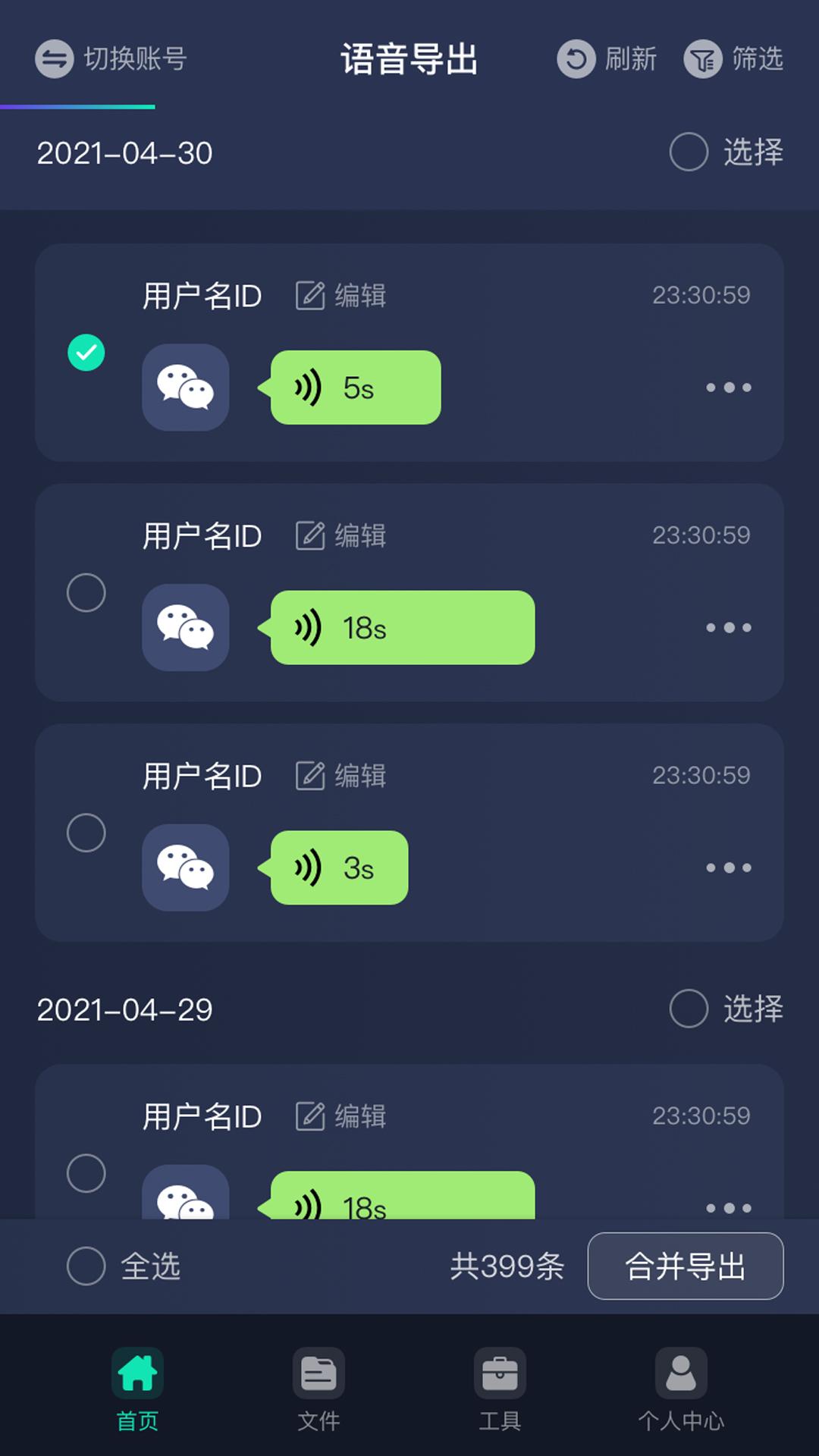 万能语音助手app截图1