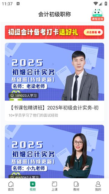 会计职称随身学题库app