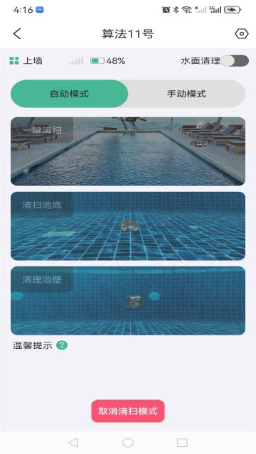 Smart Huntsman泳池清洁软件