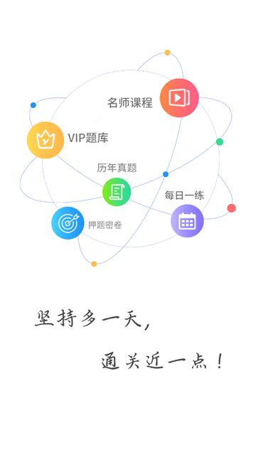 医考网校app