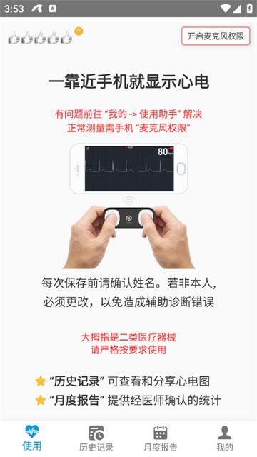 大拇指心率计app