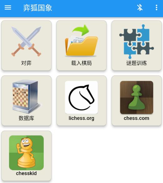 弈狐国象app下载 弈狐国象app下载