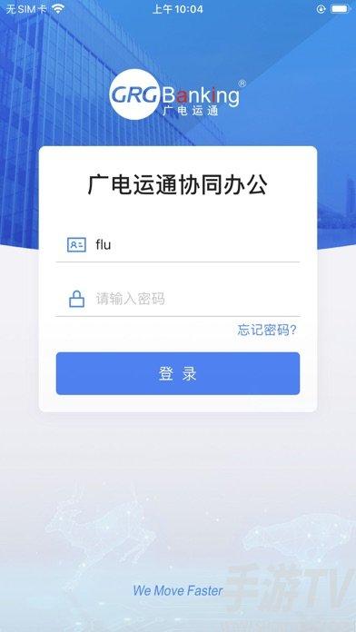 GRG协同办公app截图0