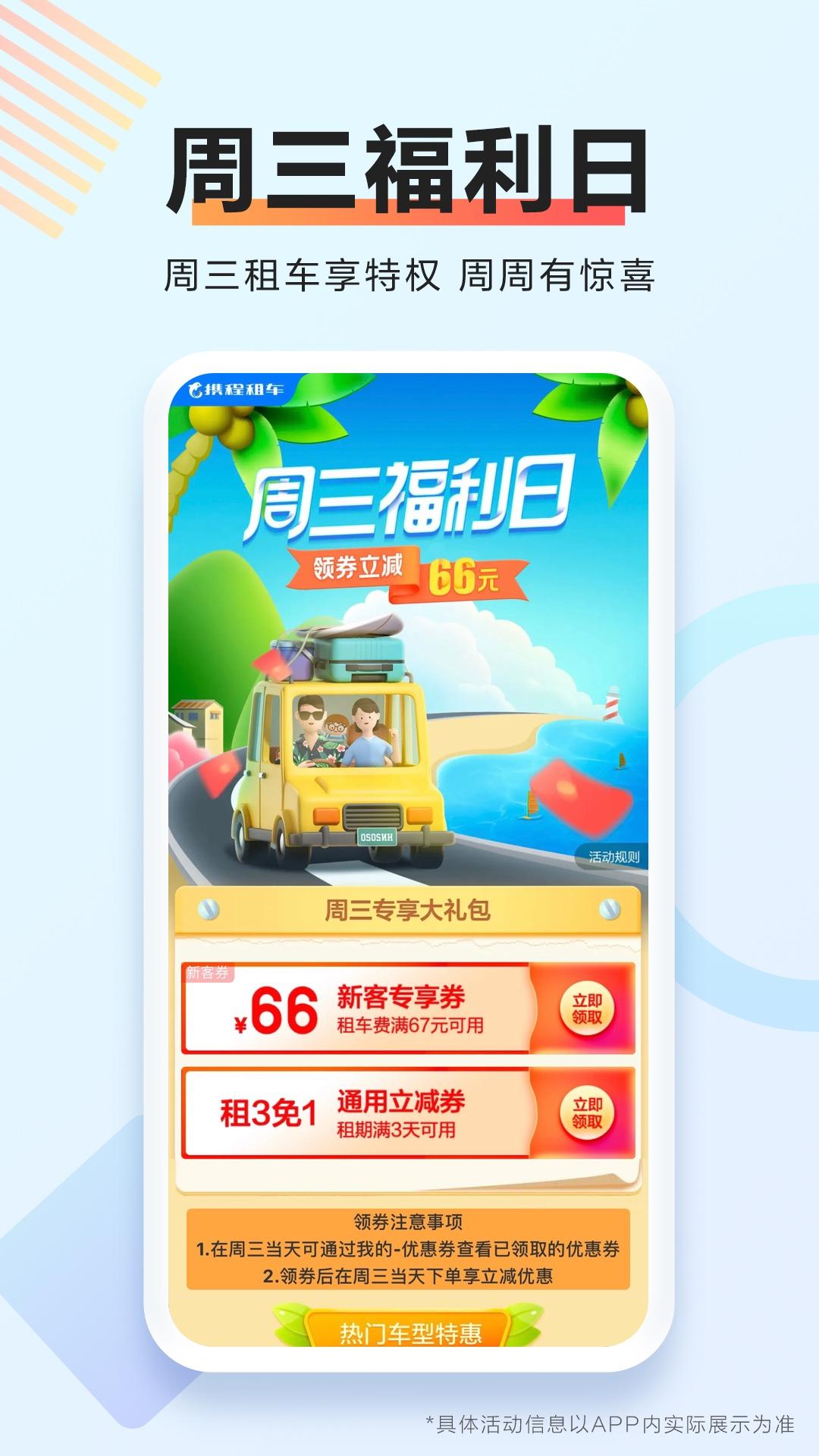 携程租车app截图0