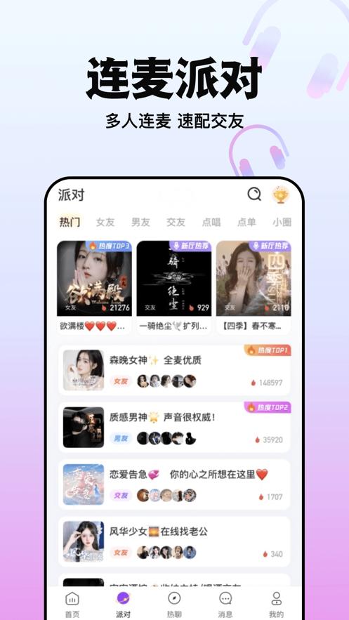 哈喽语音下载安装新版本截图0