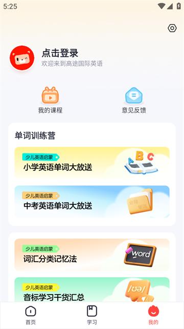 高途国际英语app