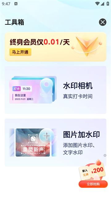 签到水印相机app