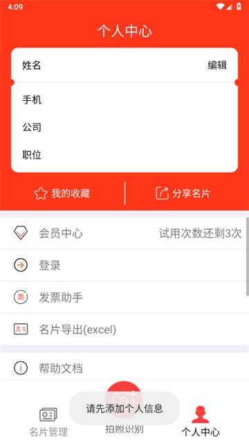 名片识别助手app