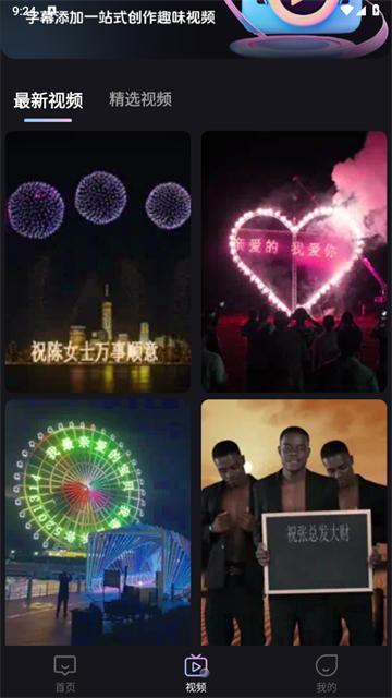 弹幕举牌创作官方版