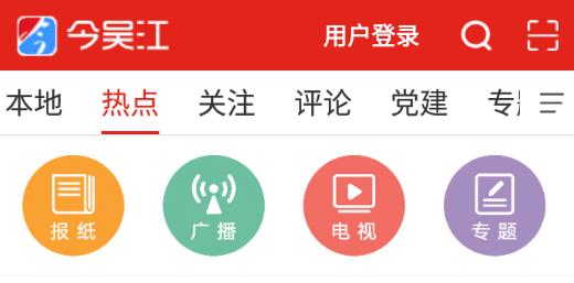 今吴江app