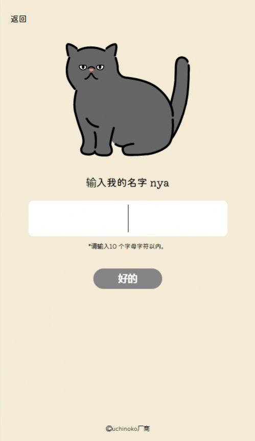 猫咪图像制作器(uchinoko maker)下载安装