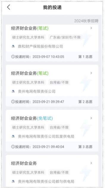 南网微招聘官方下载