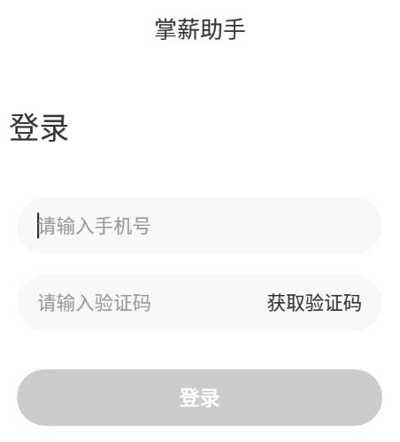 掌薪助手app下载 掌薪助手app下载