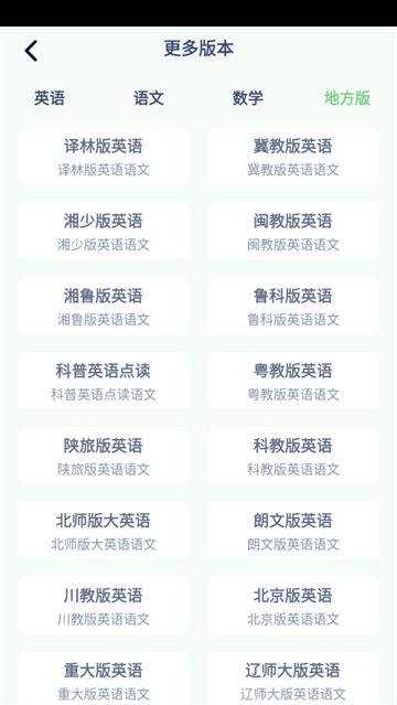 小学英语同步点读app